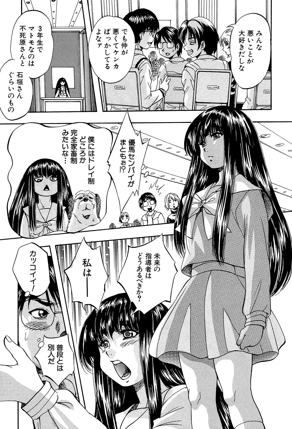 Ai to Iu Na no Shihai no Genri - Principle of Rule in Love. page 197 - hairy glasses hentai manga - read online free