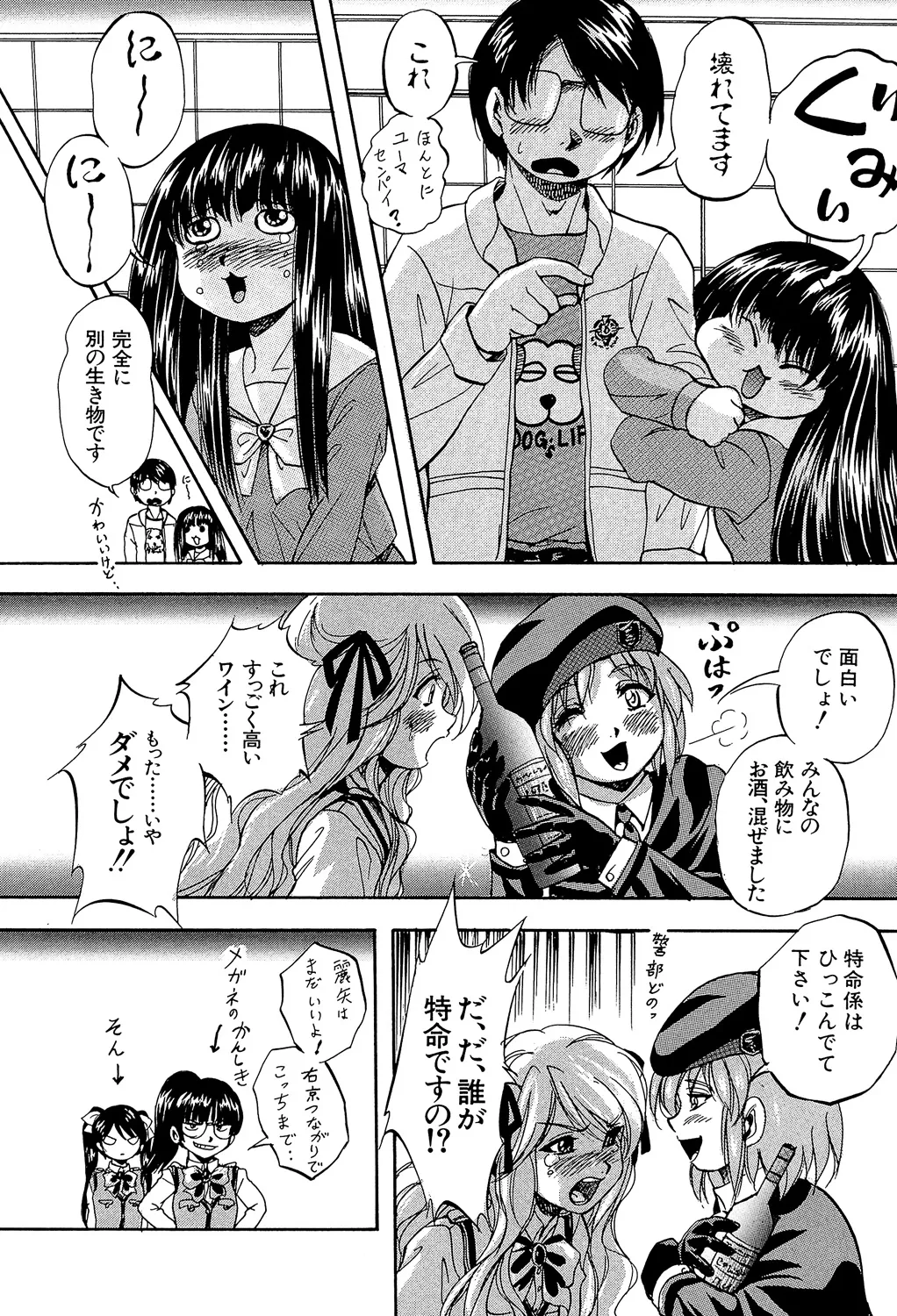 Ai to Iu Na no Shihai no Genri - Principle of Rule in Love. page 200 - hairy glasses hentai manga - read online free