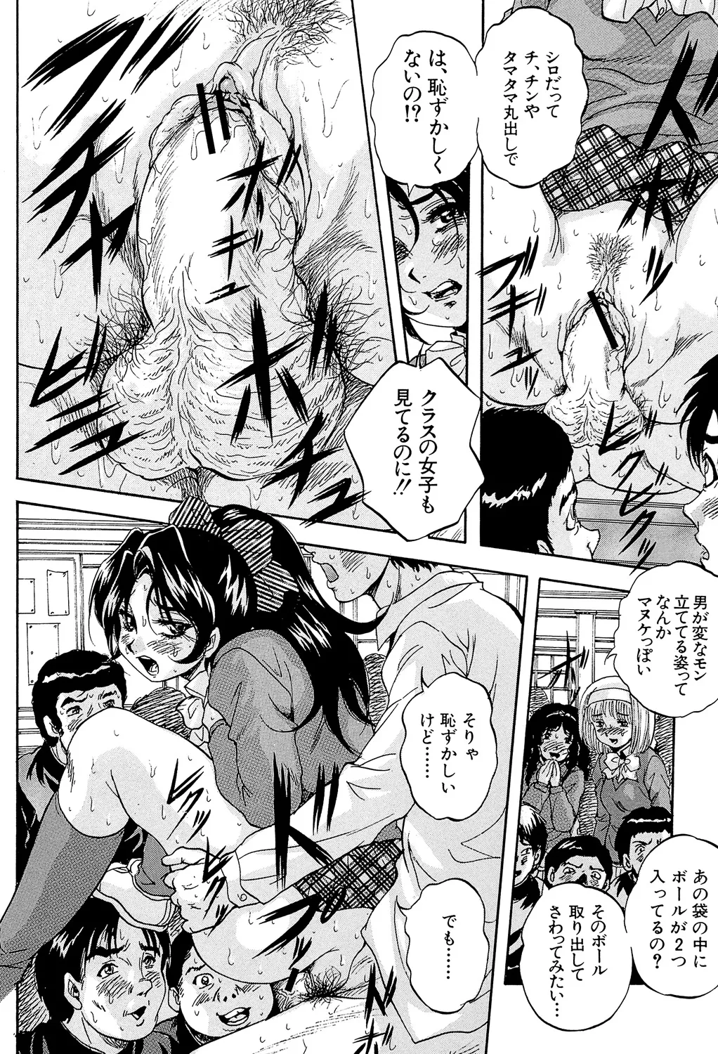 Ai to Iu Na no Shihai no Genri - Principle of Rule in Love. page 50 - hairy glasses hentai manga - read online free