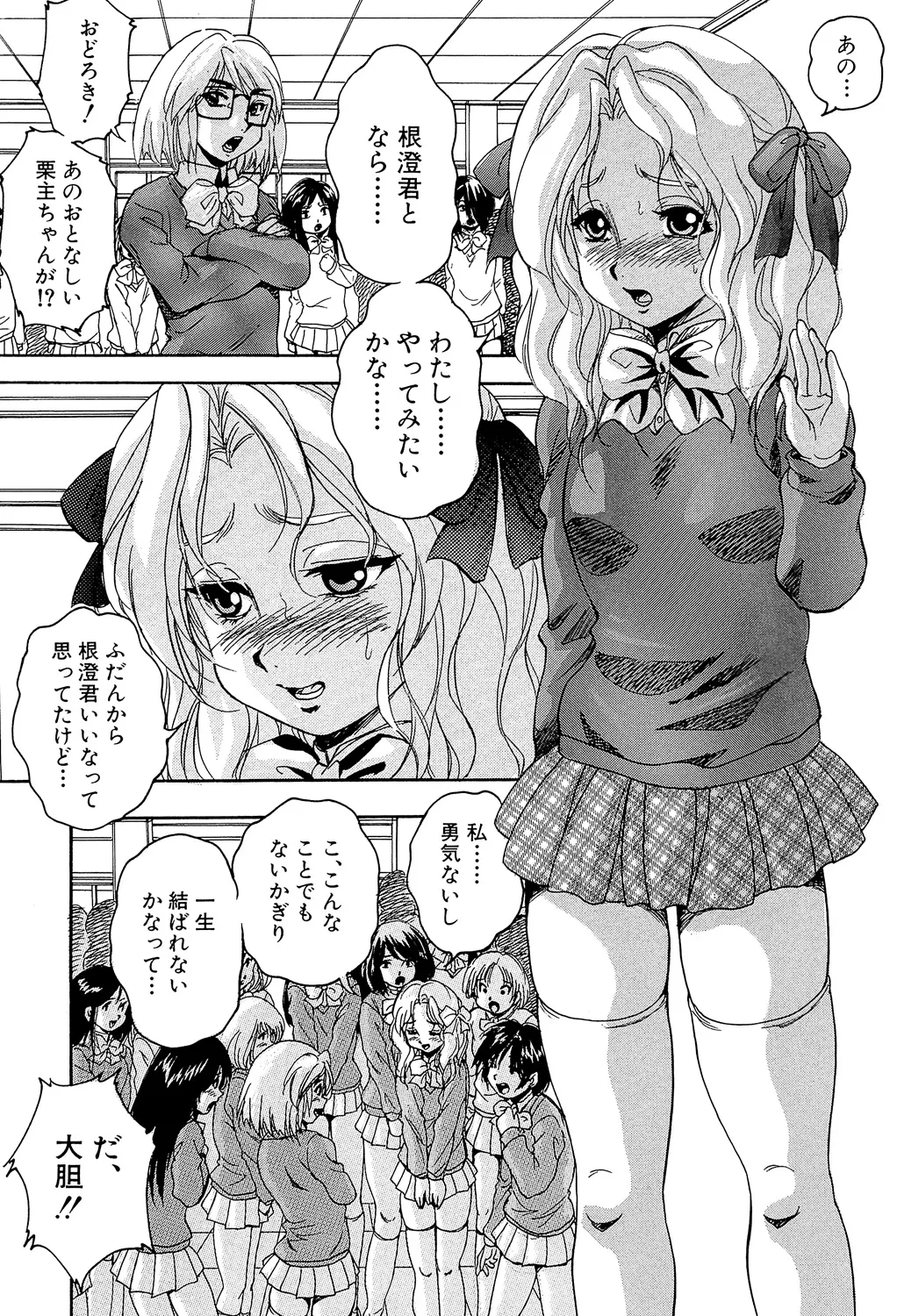 Ai to Iu Na no Shihai no Genri - Principle of Rule in Love. page 69 - triple penetration strap-on hentai manga - read online free