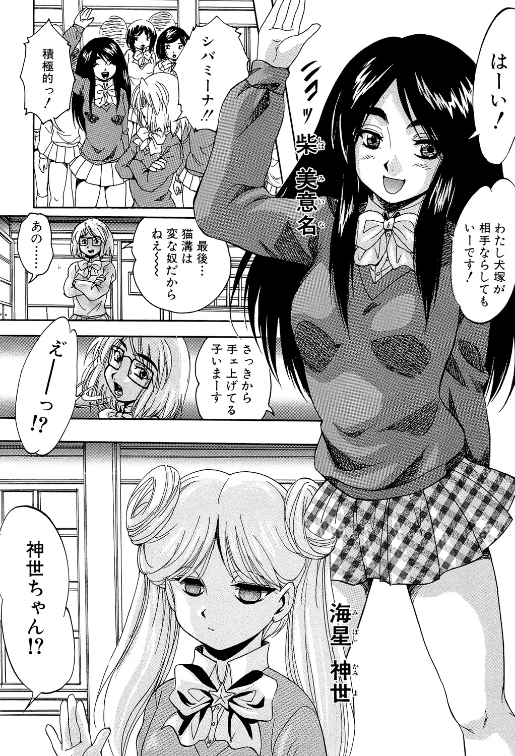 Ai to Iu Na no Shihai no Genri - Principle of Rule in Love. page 70 - triple penetration strap-on hentai manga - read online free