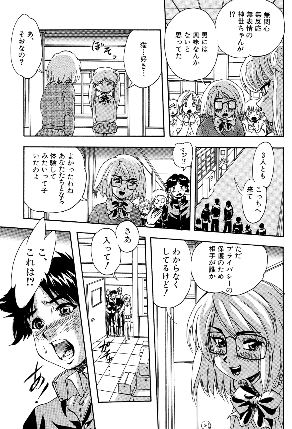 Ai to Iu Na no Shihai no Genri - Principle of Rule in Love. page 71 - triple penetration strap-on hentai manga - read online free