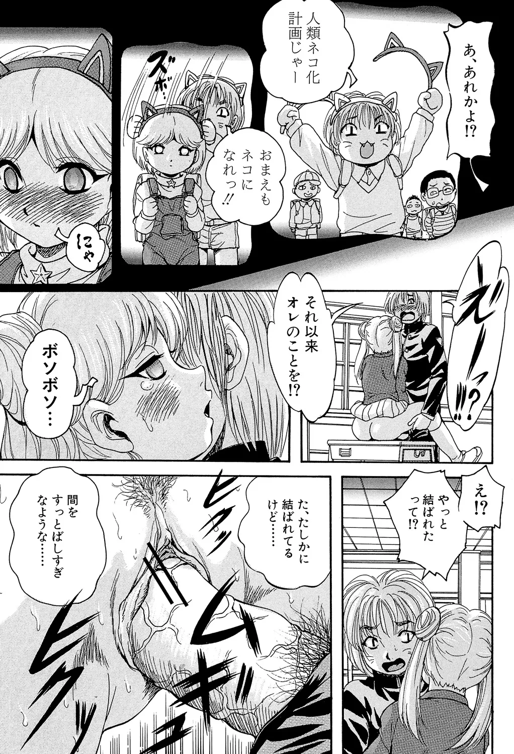 Ai to Iu Na no Shihai no Genri - Principle of Rule in Love. page 81 - triple penetration strap-on hentai manga - read online free