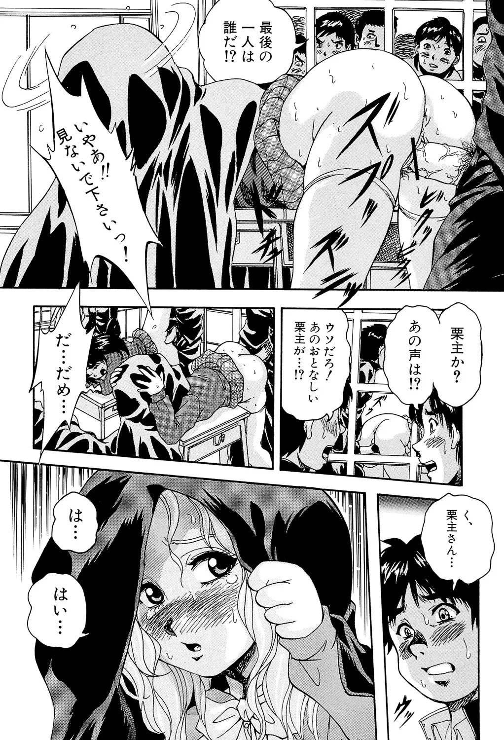 Ai to Iu Na no Shihai no Genri - Principle of Rule in Love. page 84 - triple penetration strap-on hentai manga - read online free