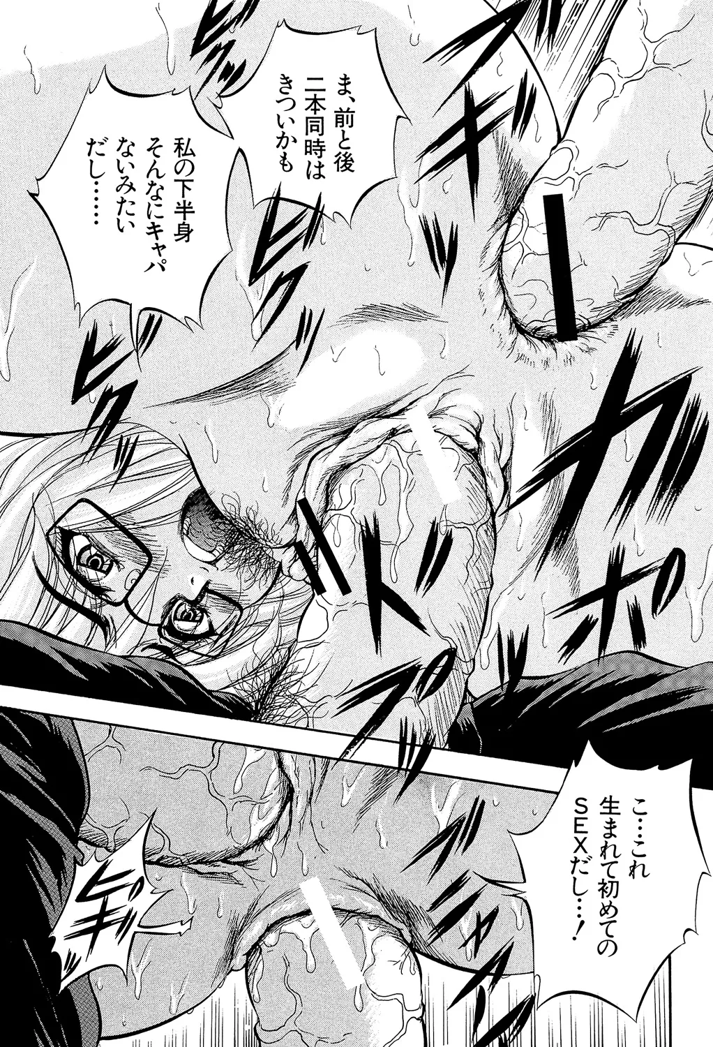 Ai to Iu Na no Shihai no Genri - Principle of Rule in Love. page 95 - triple penetration strap-on hentai manga - read online free