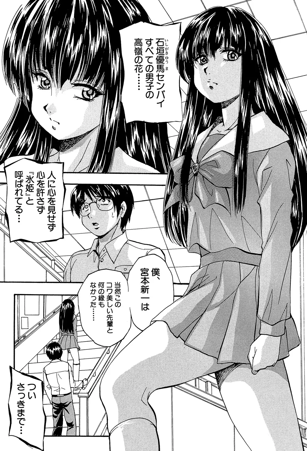 Ai to Iu Na no Shihai no Genri - Principle of Rule in Love. page 99 - triple penetration strap-on hentai manga - read online free