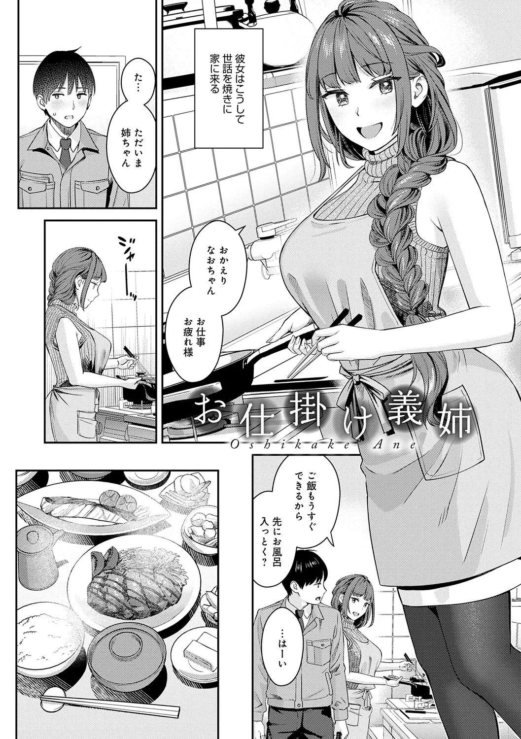Toshiue Gentei - Page 194