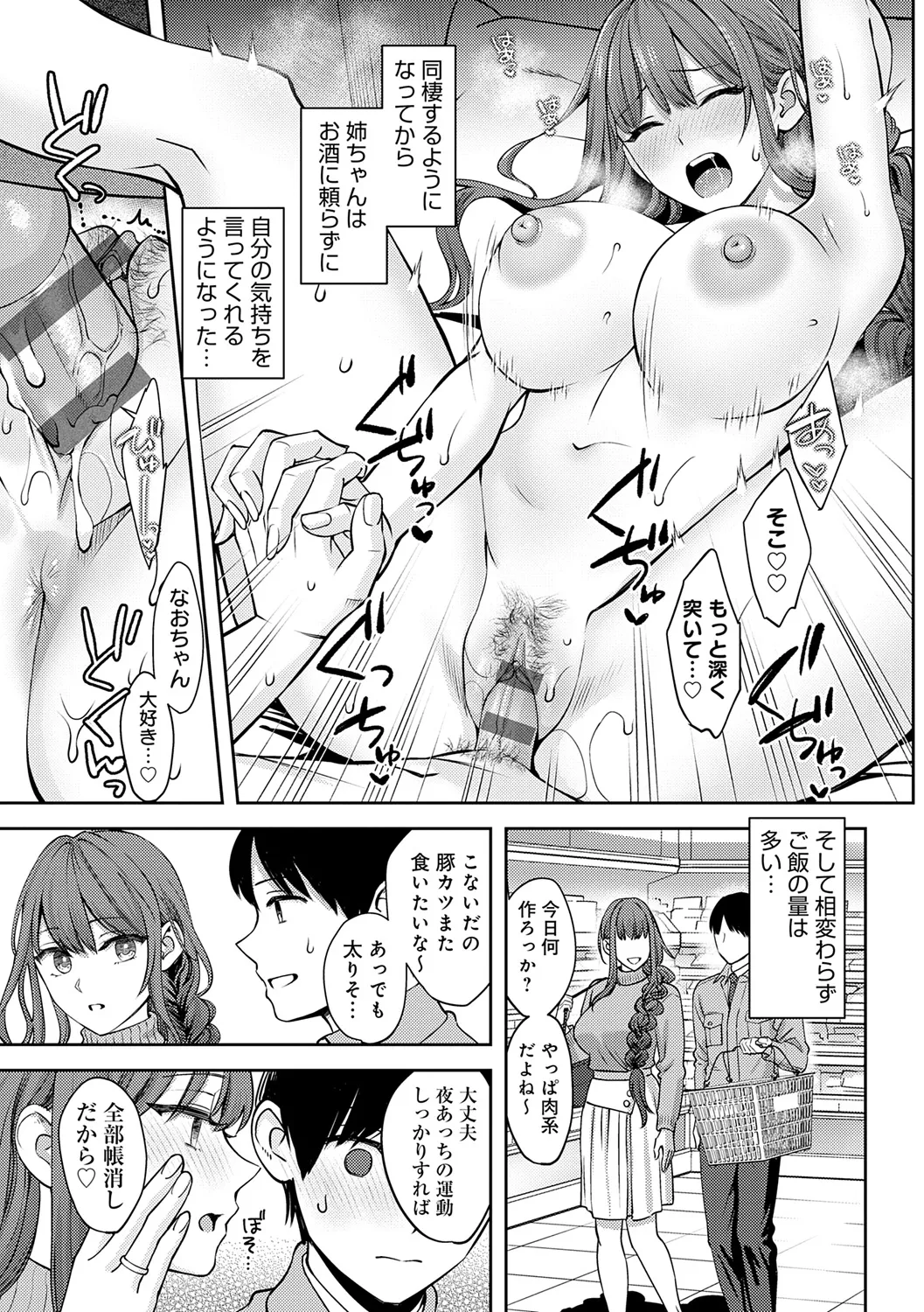 Toshiue Gentei - Page 217
