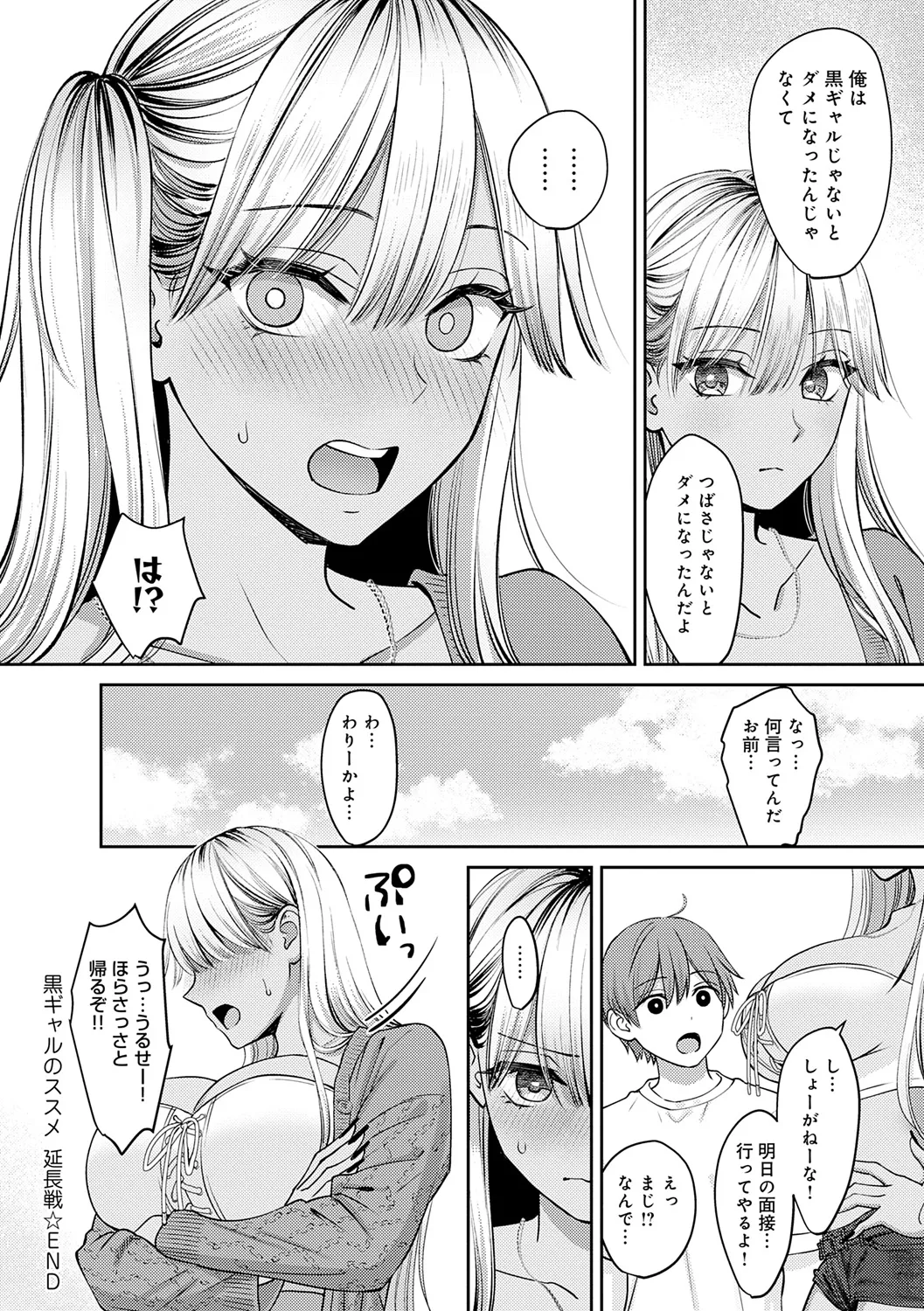 Toshiue Gentei - Page 236
