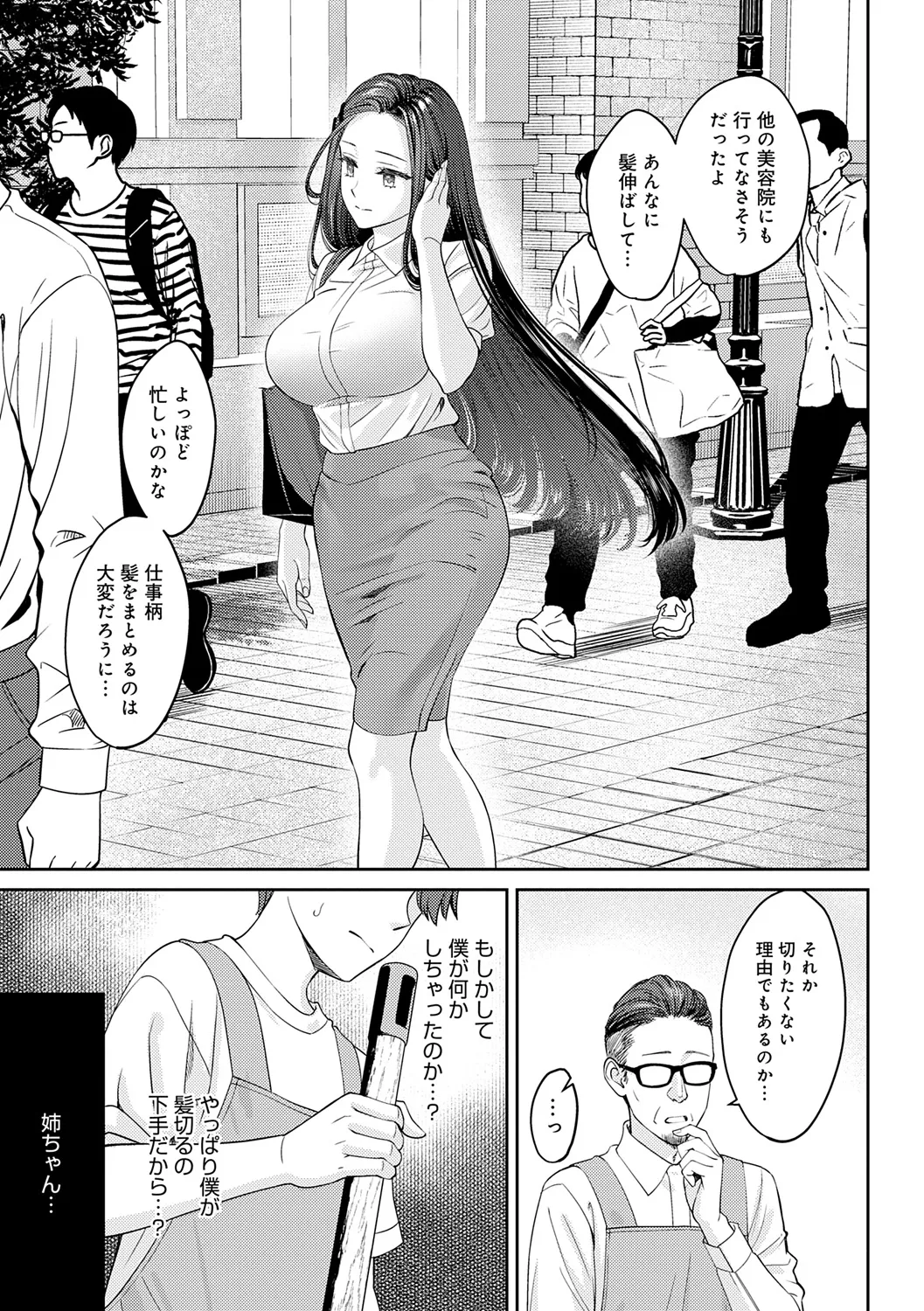 Toshiue Gentei - Page 43