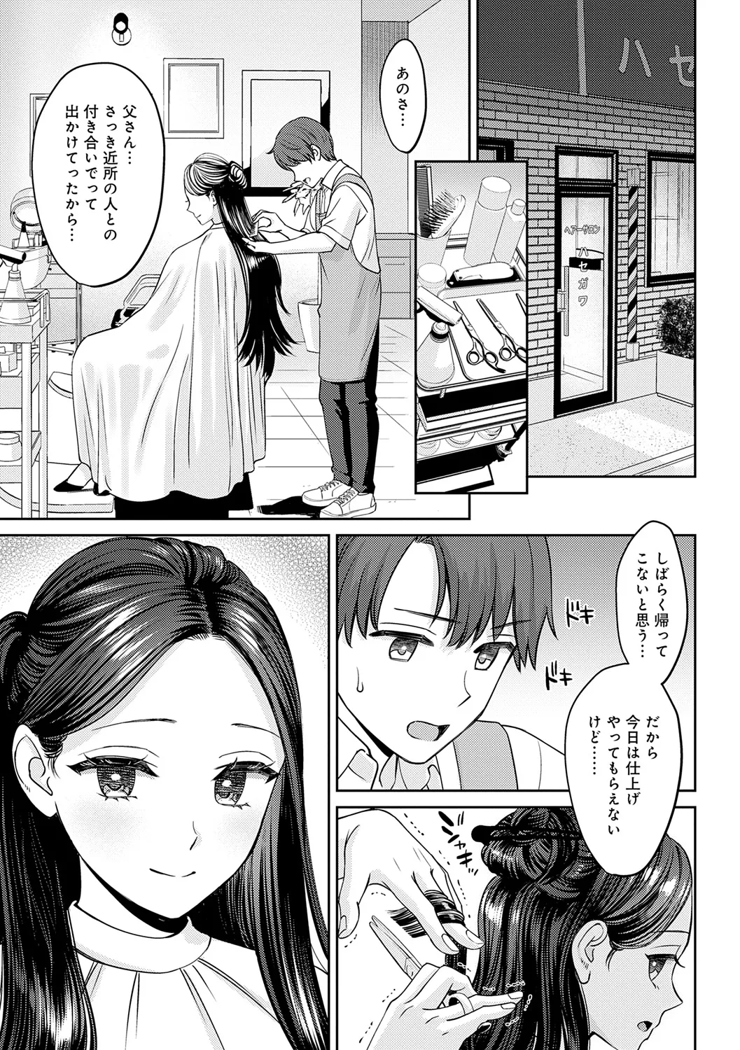 Toshiue Gentei - Page 49