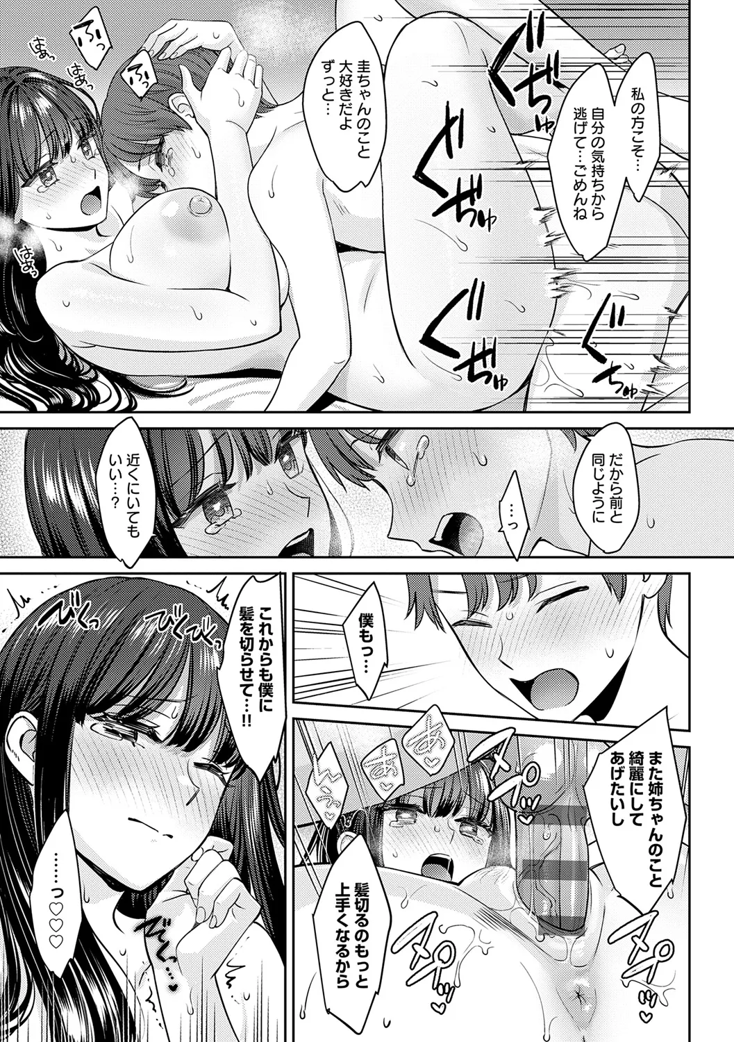 Toshiue Gentei - Page 67