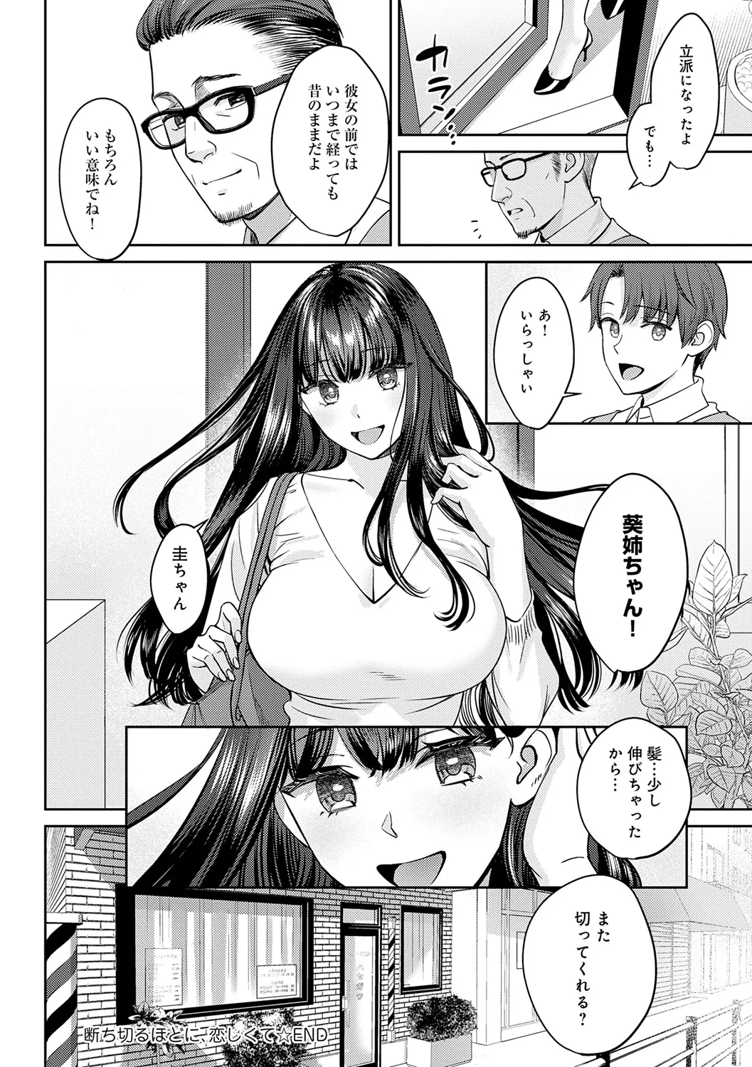 Toshiue Gentei - Page 72