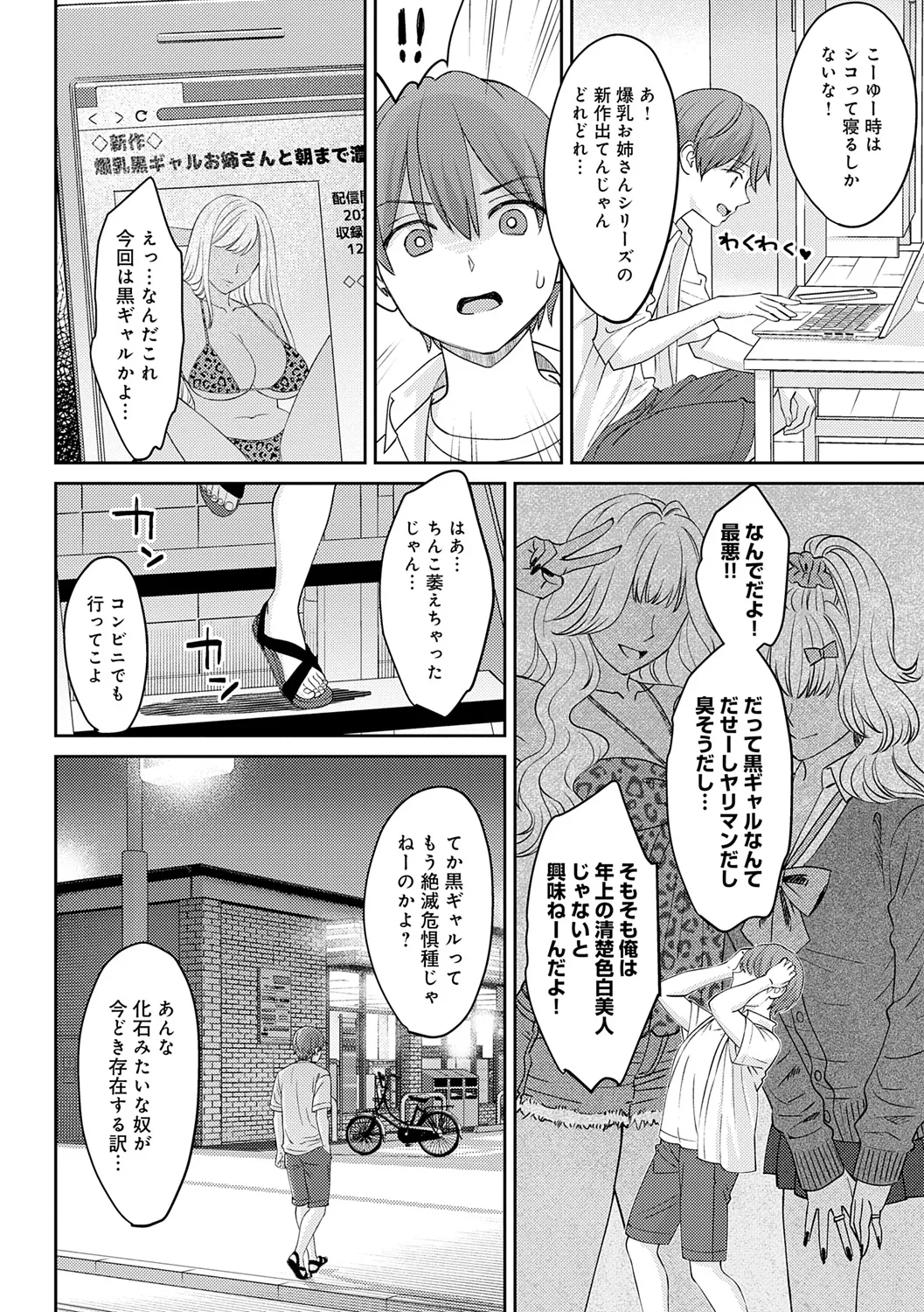 Toshiue Gentei - Page 76