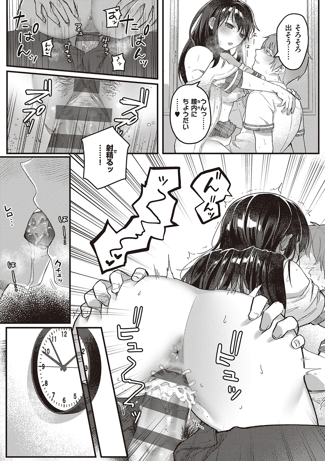 Houkago Immoral - After School Immoral page 104 - big breasts story arc hentai manga - read online free