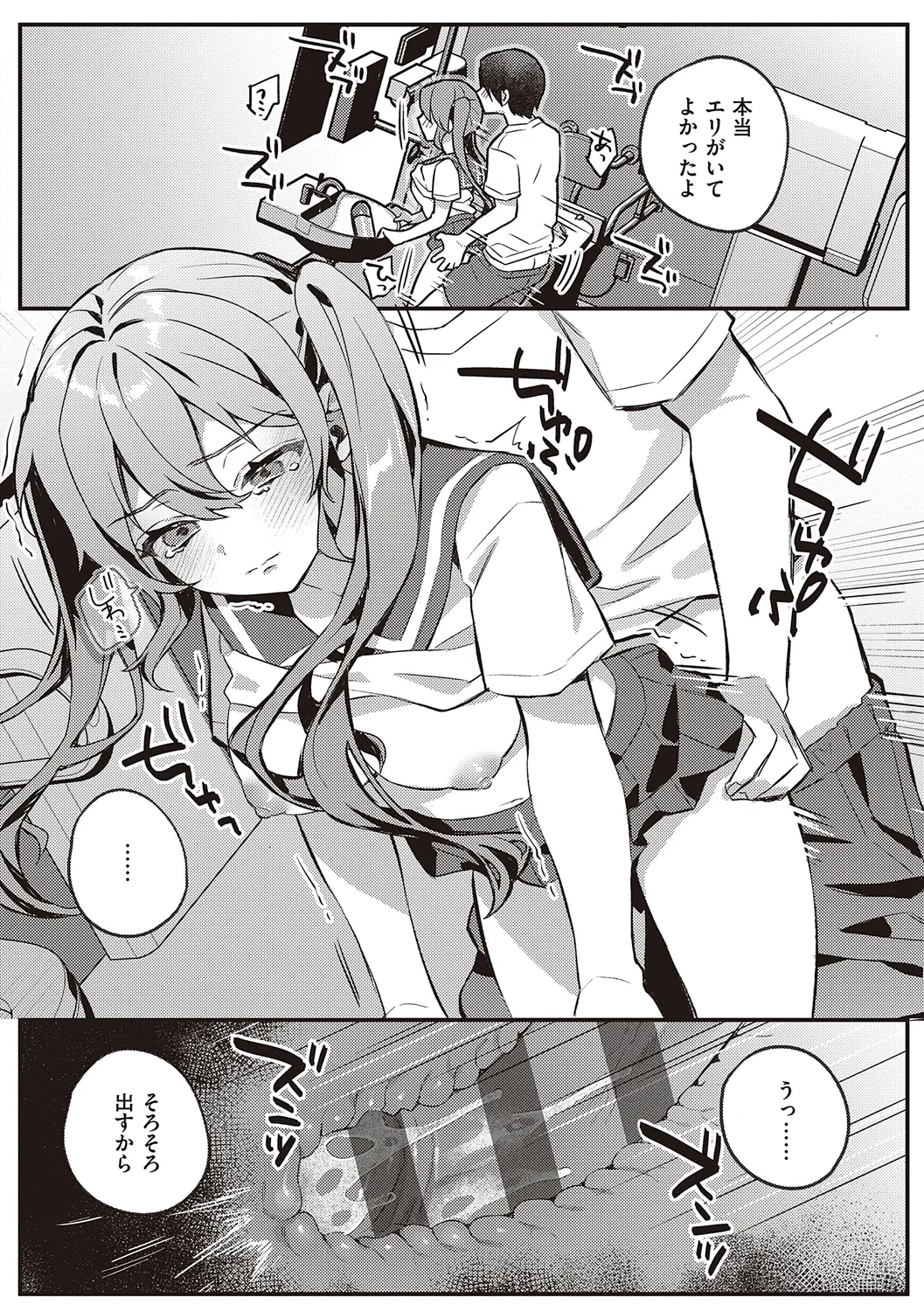 Houkago Immoral - After School Immoral - Page 150