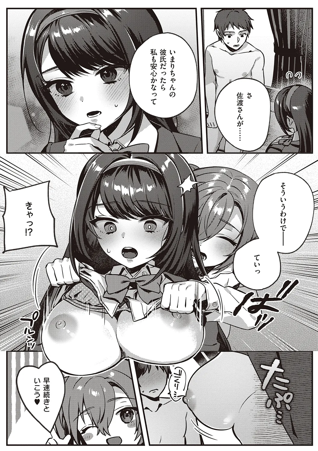 Houkago Immoral - After School Immoral - Page 164