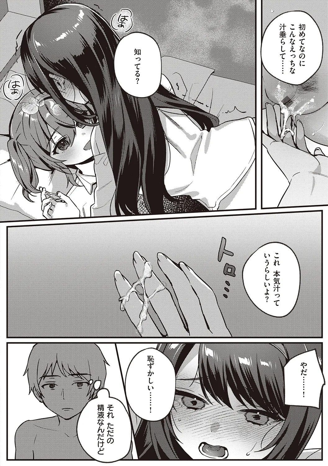 Houkago Immoral - After School Immoral page 180 - big breasts defloration hentai manga - read online free