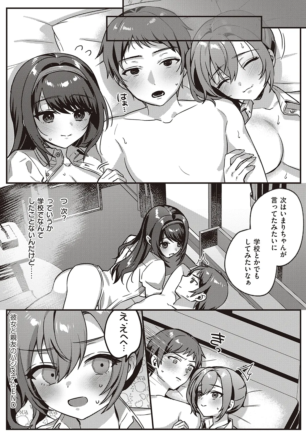 Houkago Immoral - After School Immoral - Page 183