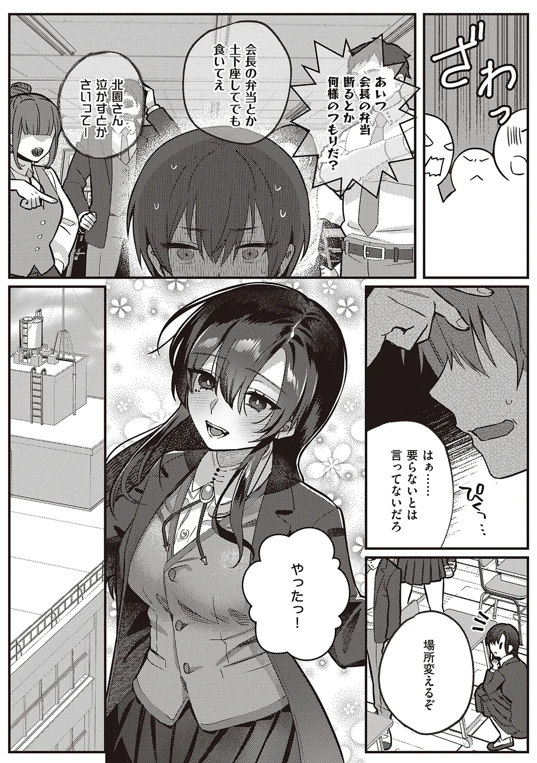 Houkago Immoral - After School Immoral - Page 25