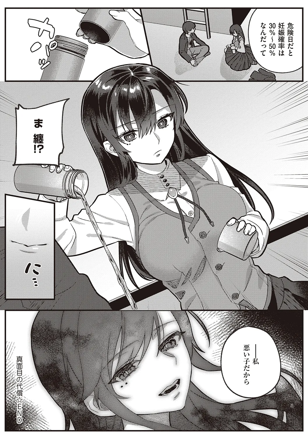Houkago Immoral - After School Immoral - Page 35