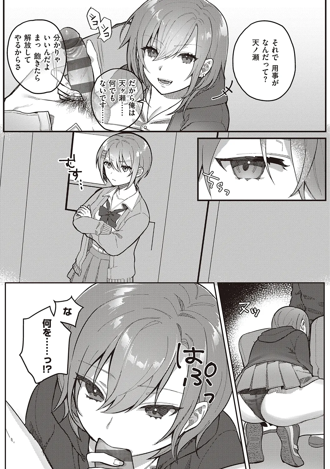 Houkago Immoral - After School Immoral - Page 47
