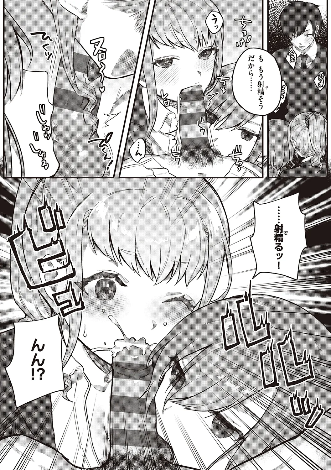 Houkago Immoral - After School Immoral - Page 50