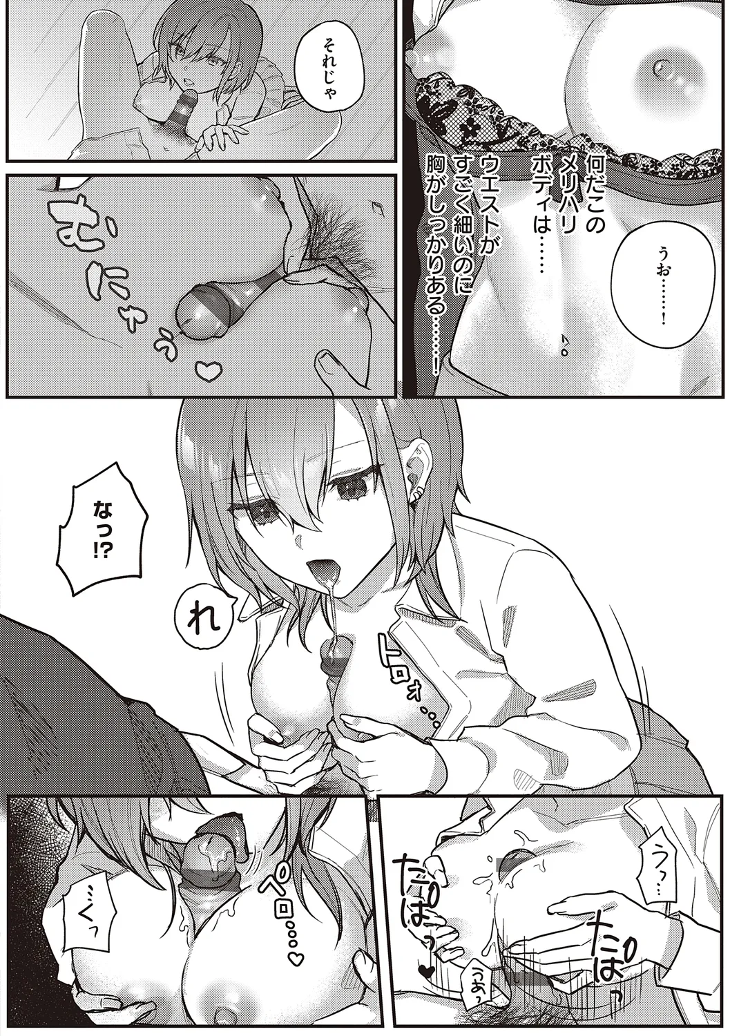 Houkago Immoral - After School Immoral - Page 52