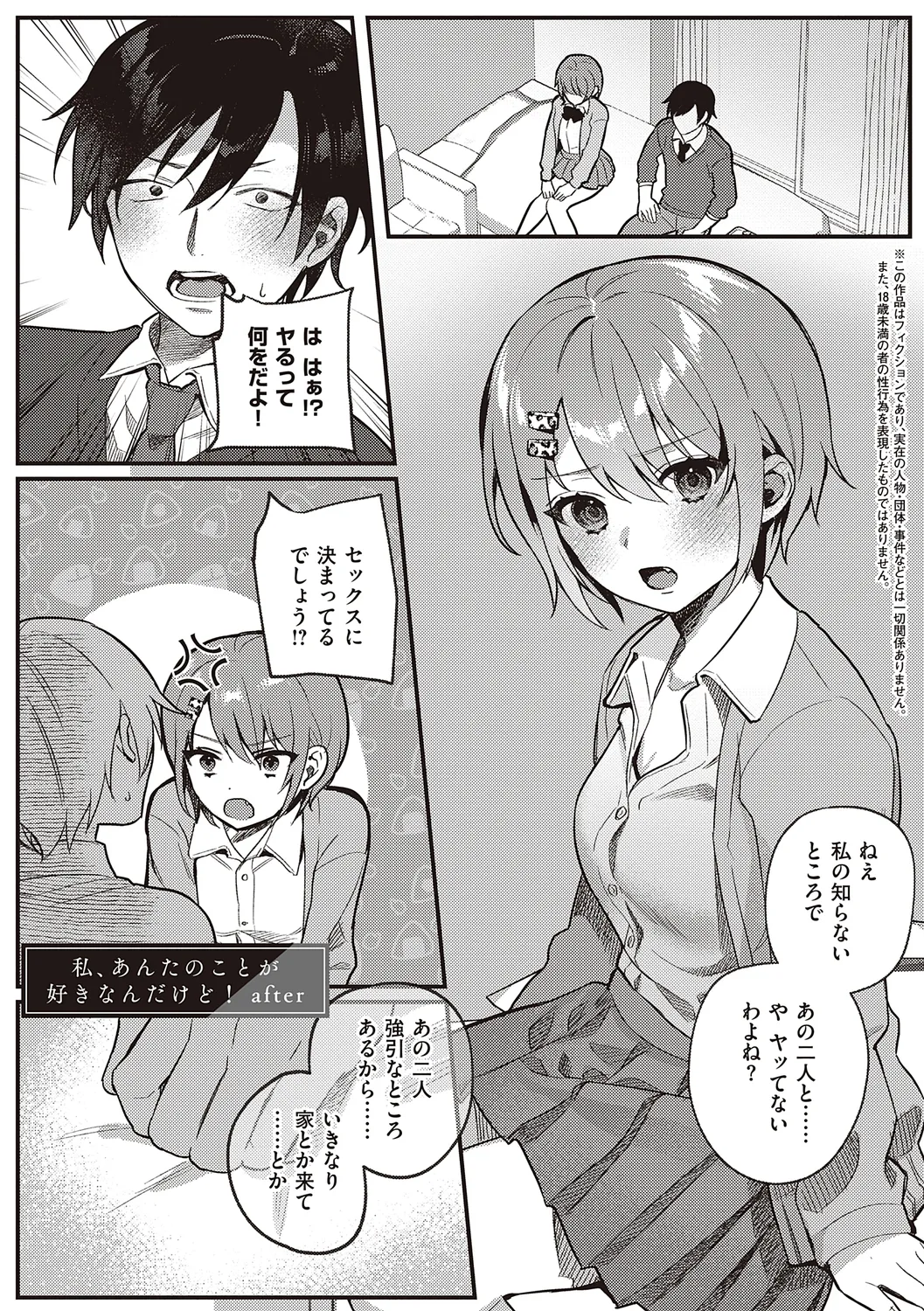 Houkago Immoral - After School Immoral page 71 - big breasts defloration hentai manga - read online free