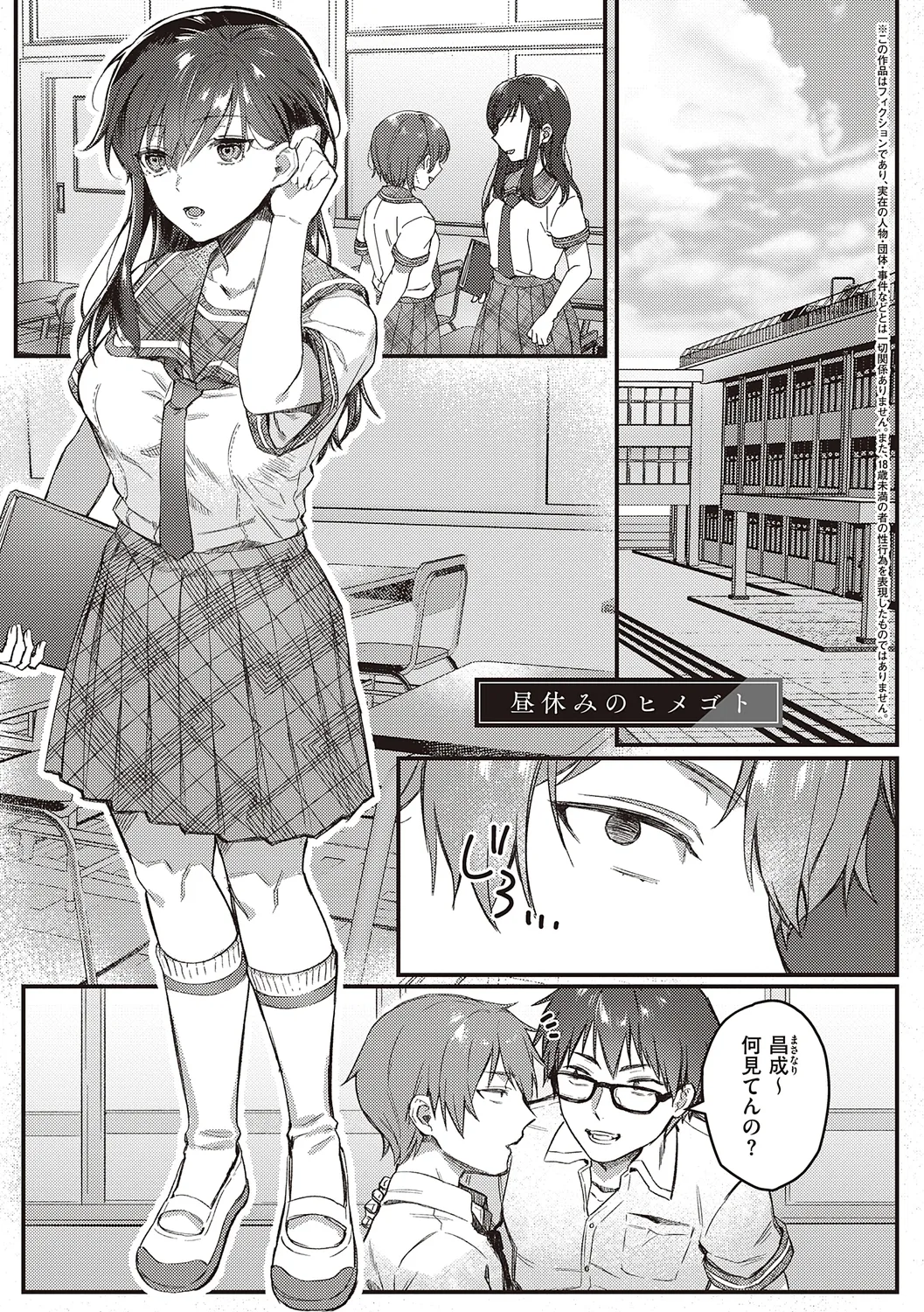 Houkago Immoral - After School Immoral page 77 - big breasts story arc hentai manga - read online free