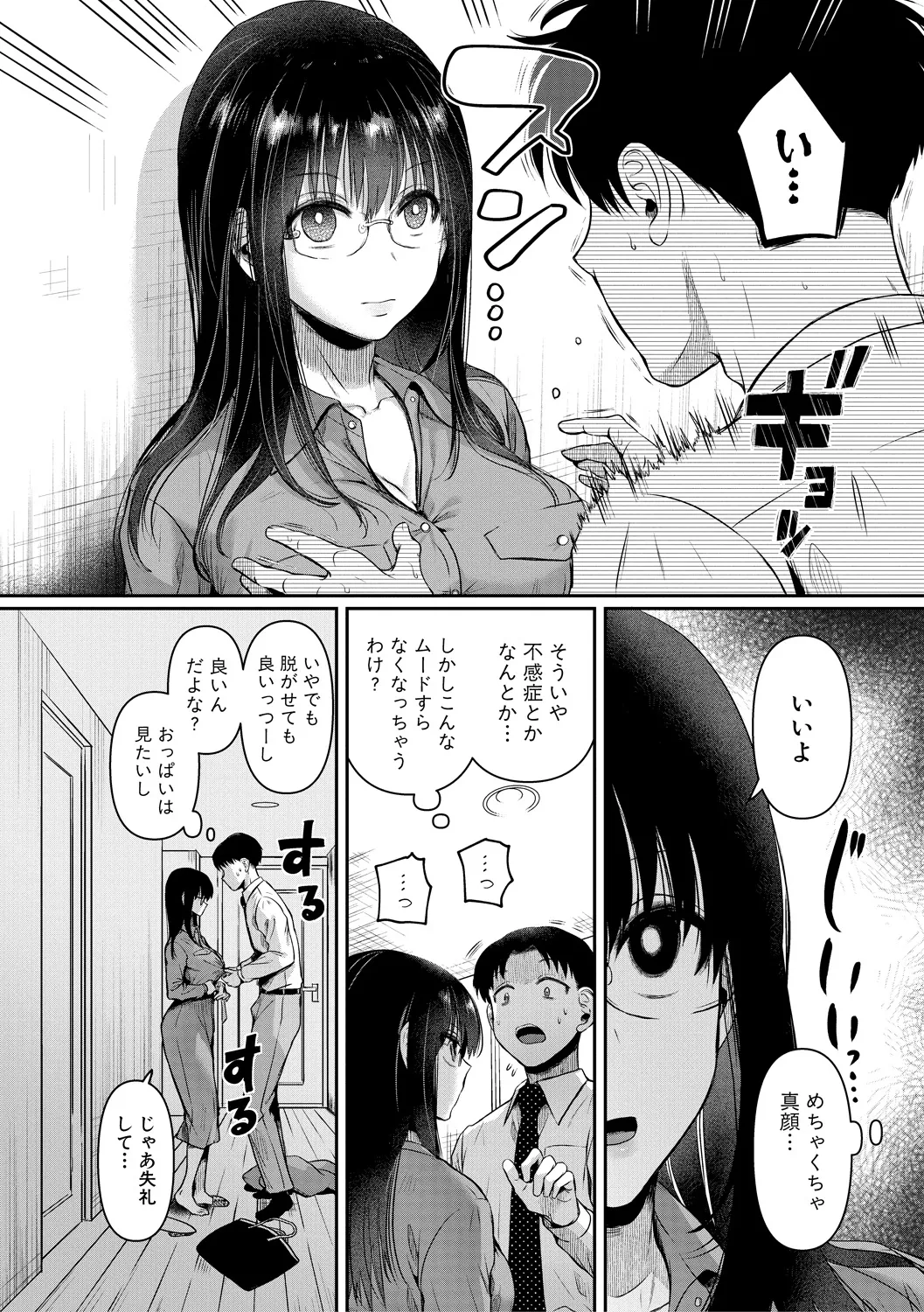 Jishou Fukanshou Rikei Joshi Komatsuda Michiru page 14 - nakadashi paizuri hentai manga - read online free
