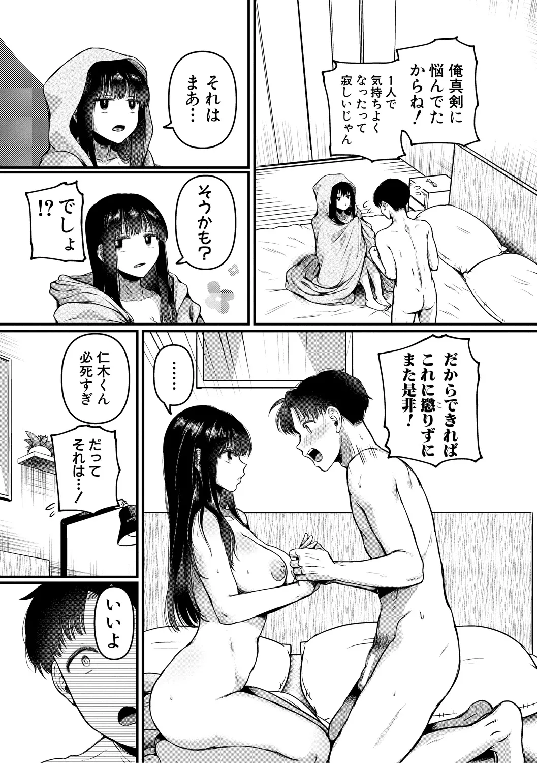 Jishou Fukanshou Rikei Joshi Komatsuda Michiru page 201 - nakadashi paizuri hentai manga - read online free