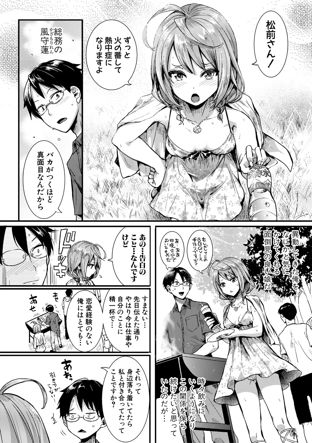 Jishou Fukanshou Rikei Joshi Komatsuda Michiru page 50 - nakadashi paizuri hentai manga - read online free
