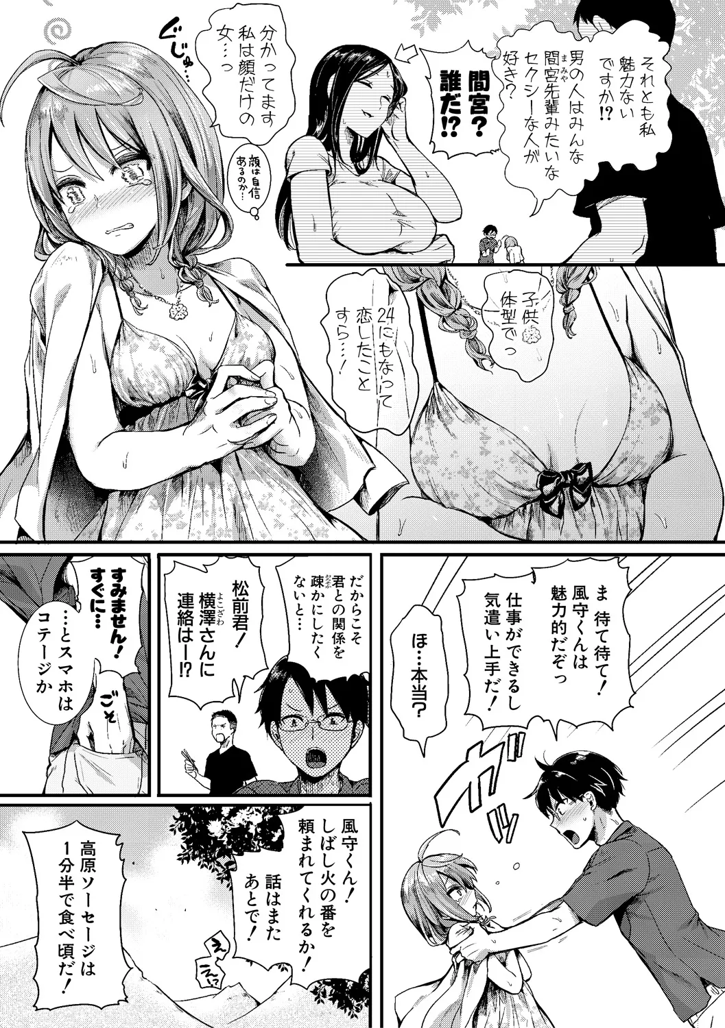 Jishou Fukanshou Rikei Joshi Komatsuda Michiru page 51 - kissing big breasts hentai manga - read online free