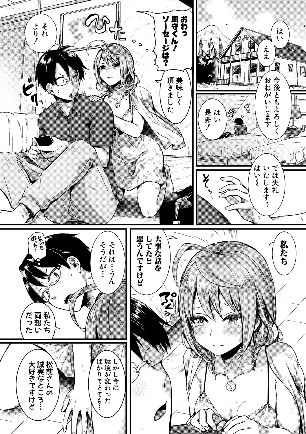 Jishou Fukanshou Rikei Joshi Komatsuda Michiru page 52 - nakadashi paizuri hentai manga - read online free