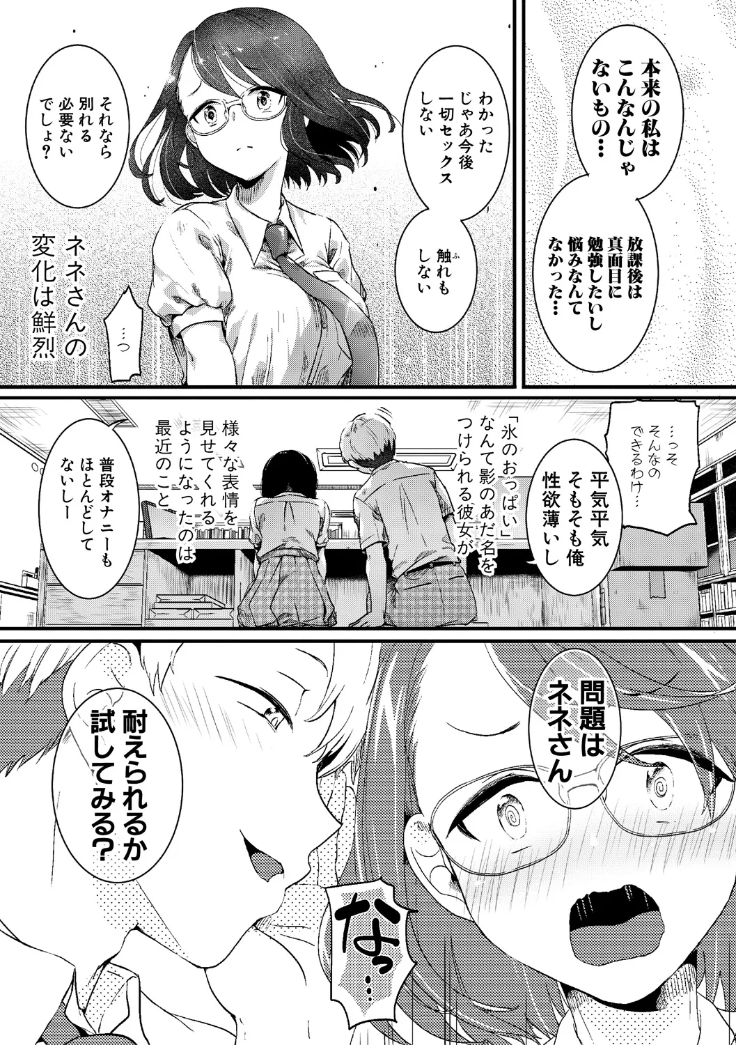 Jishou Fukanshou Rikei Joshi Komatsuda Michiru page 81 - nakadashi paizuri hentai manga - read online free