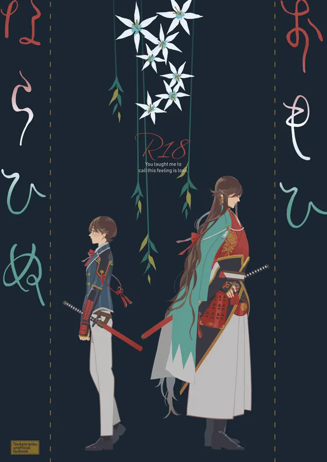 Omohinarahinu | What People Call Love - Page 1