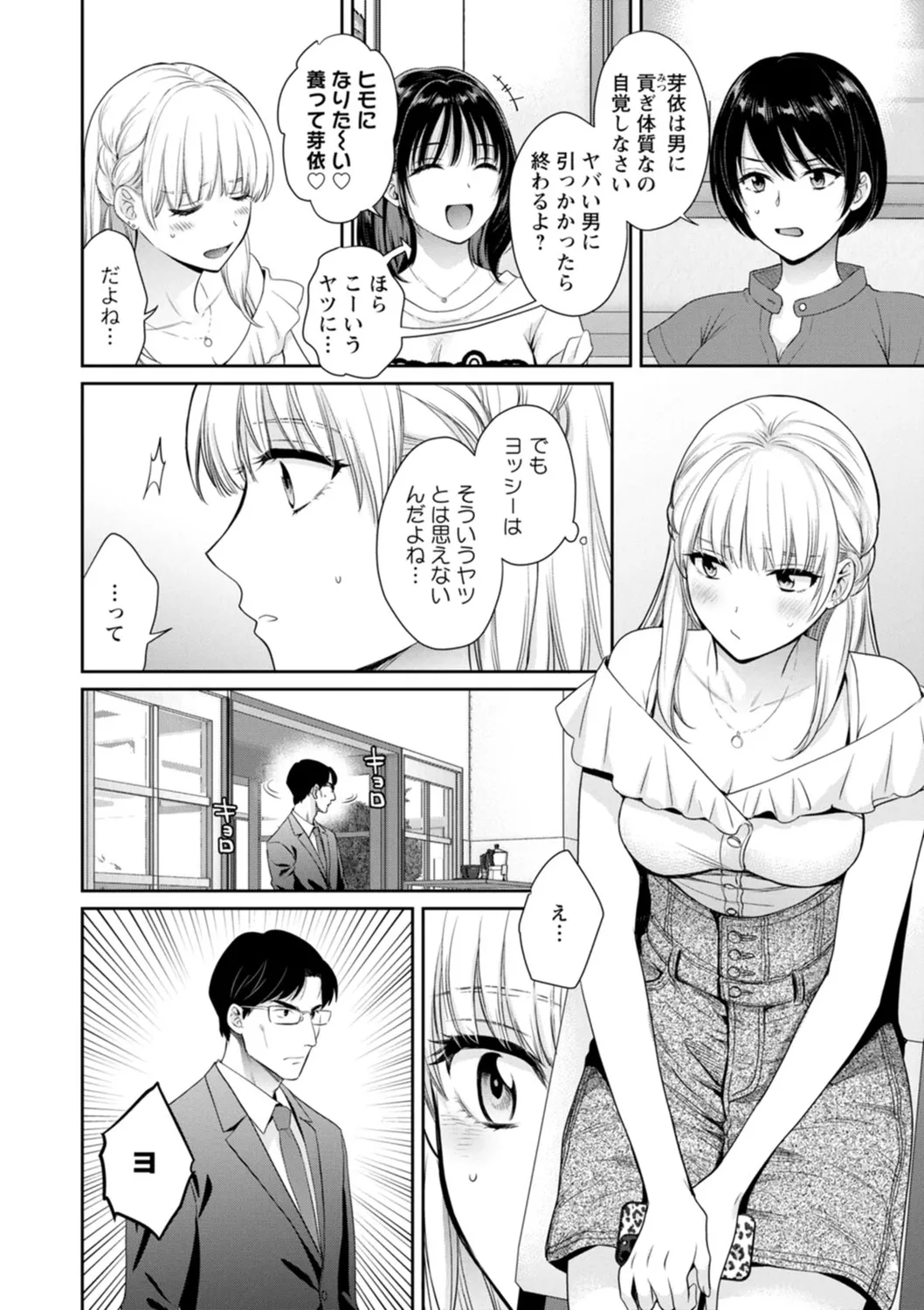 Jun na Kimi to Medetai Watashi page 102 - glasses story arc hentai manga - read online free