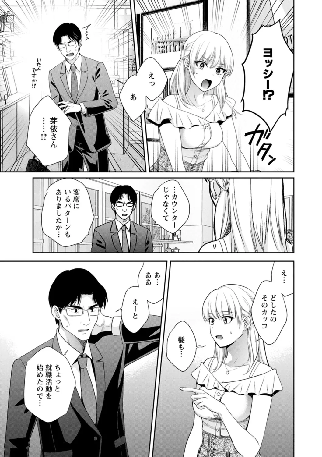 Jun na Kimi to Medetai Watashi page 103 - glasses story arc hentai manga - read online free