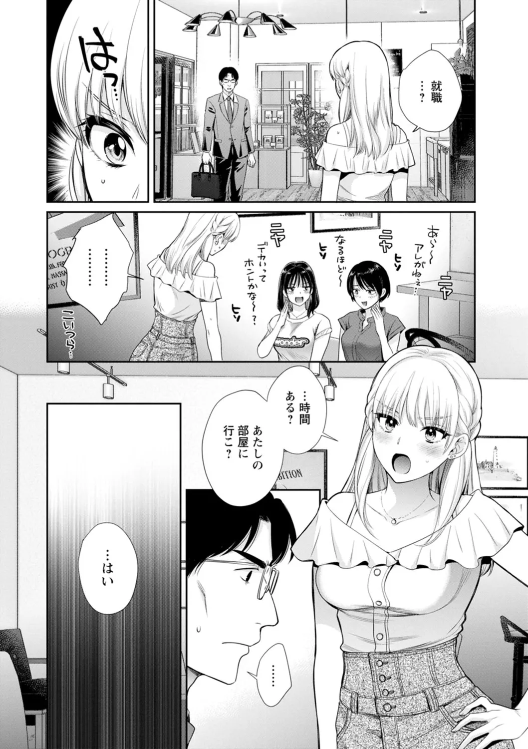 Jun na Kimi to Medetai Watashi page 104 - glasses story arc hentai manga - read online free