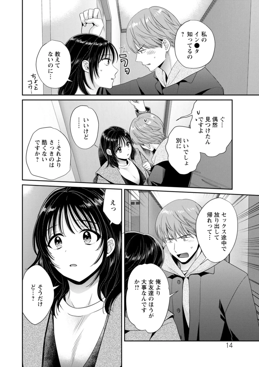 Jun na Kimi to Medetai Watashi page 14 - glasses story arc hentai manga - read online free