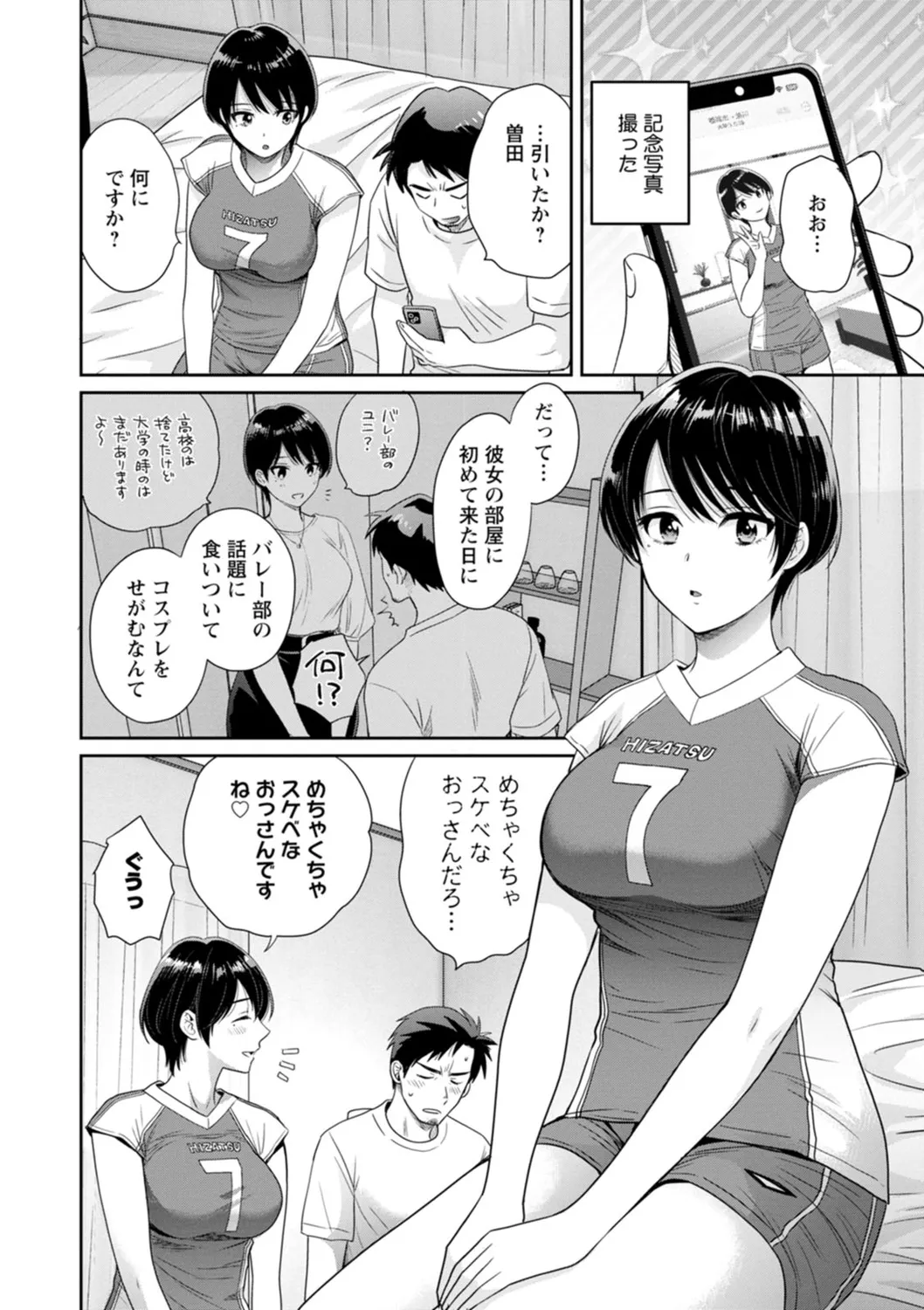 Jun na Kimi to Medetai Watashi page 140 - glasses story arc hentai manga - read online free