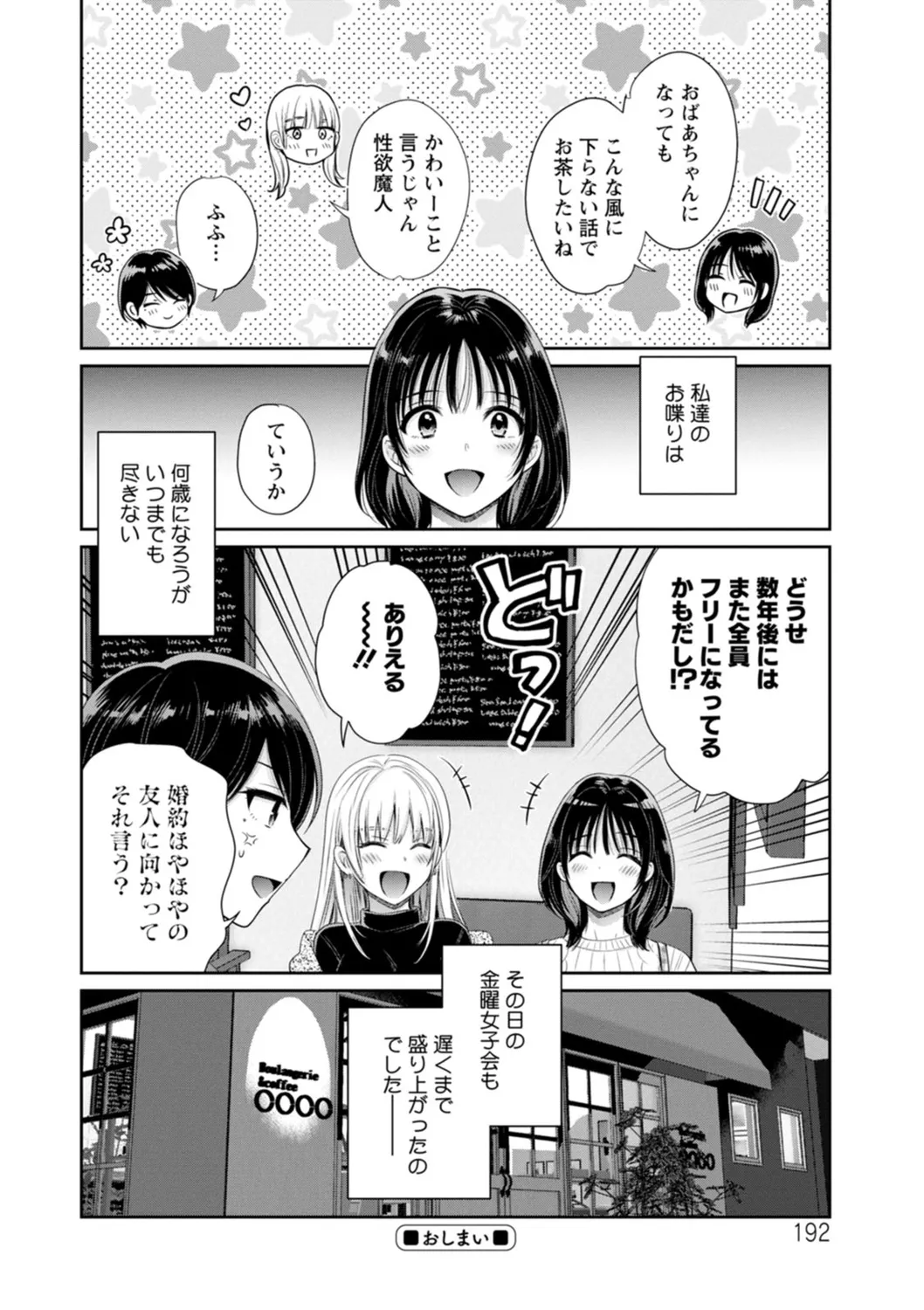 Jun na Kimi to Medetai Watashi page 192 - glasses story arc hentai manga - read online free