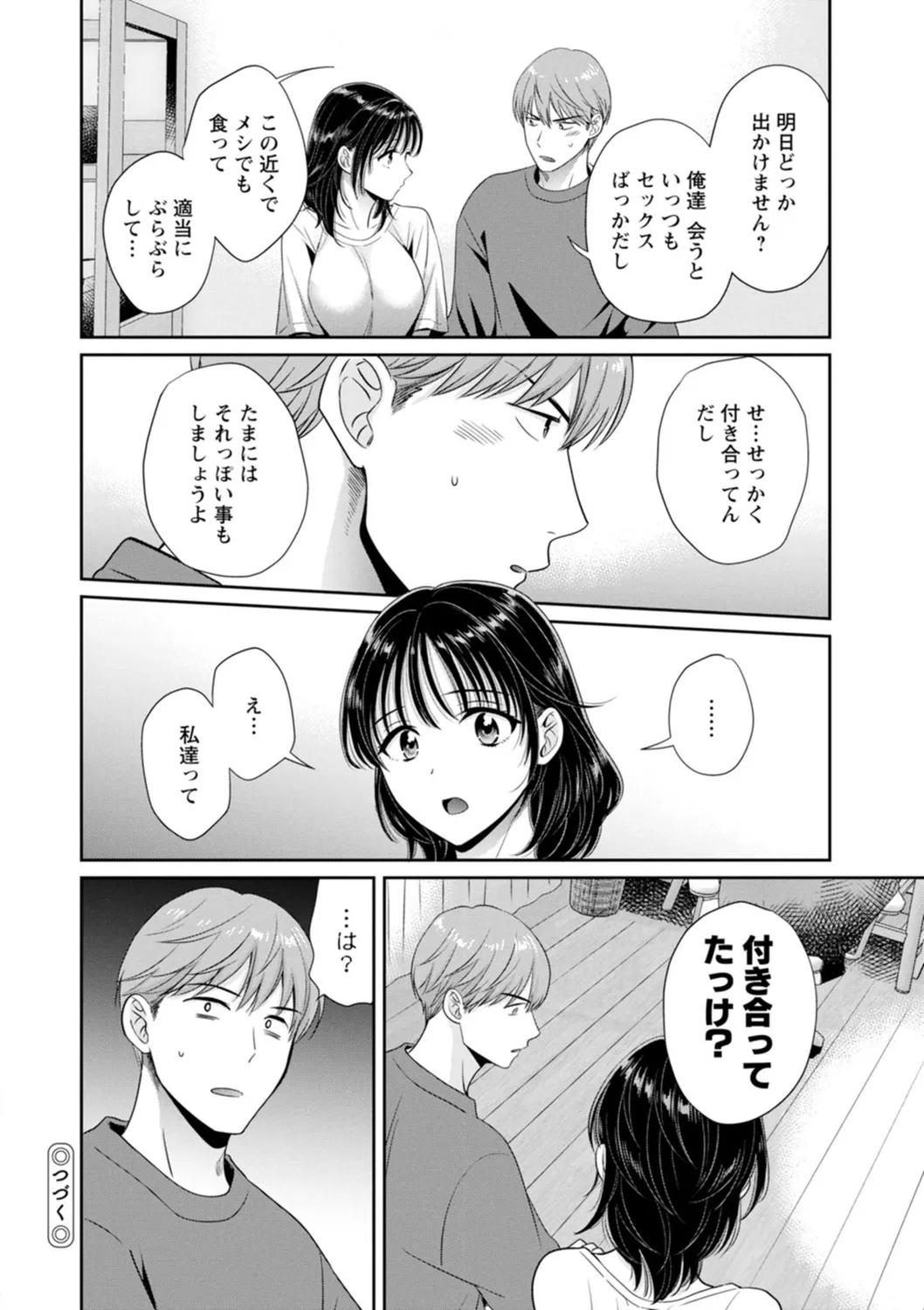 Jun na Kimi to Medetai Watashi page 22 - glasses story arc hentai manga - read online free