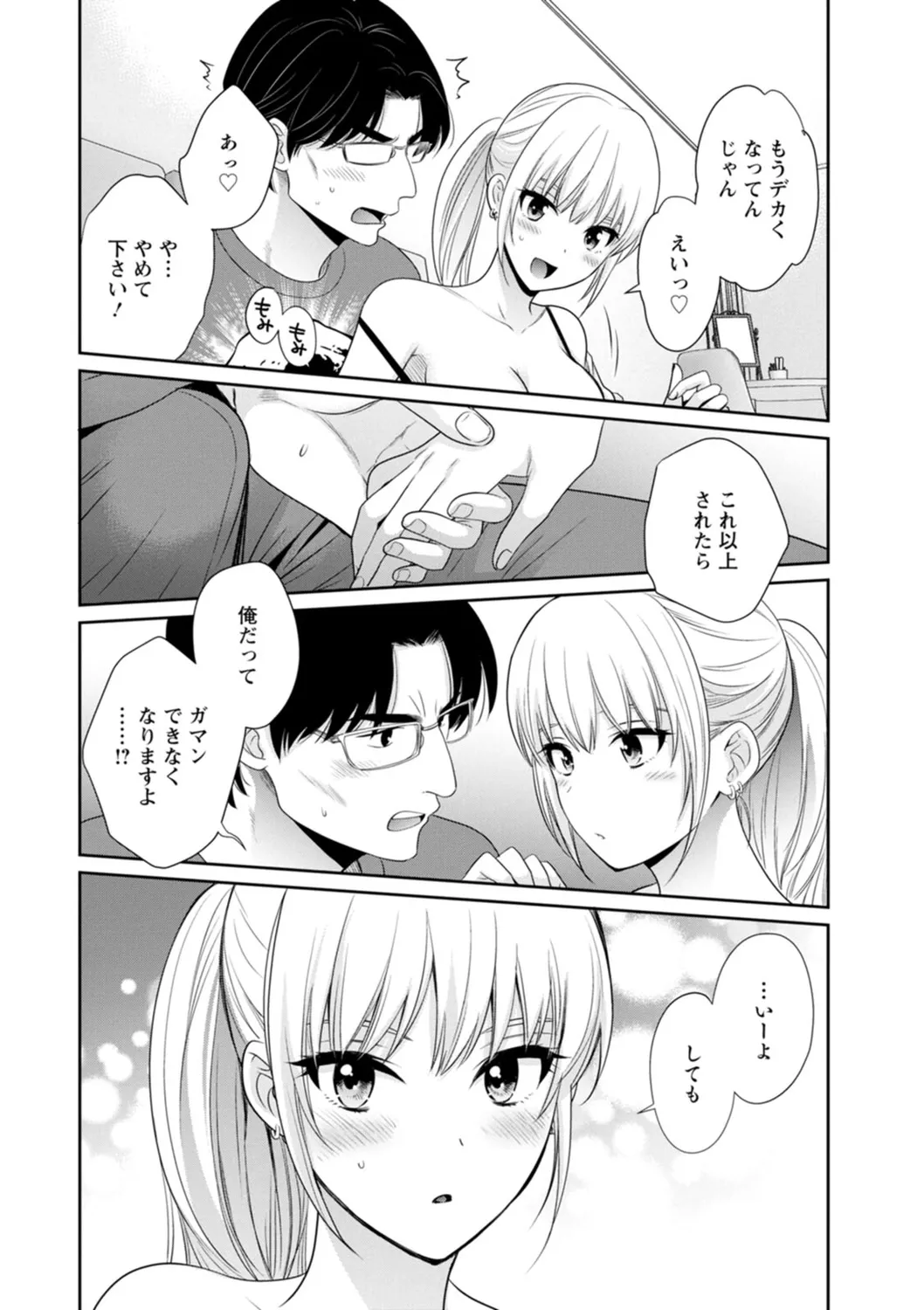 Jun na Kimi to Medetai Watashi page 70 - glasses story arc hentai manga - read online free