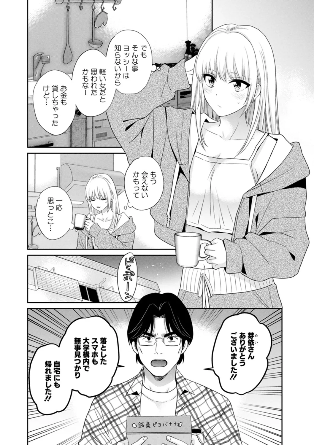Jun na Kimi to Medetai Watashi page 86 - glasses story arc hentai manga - read online free