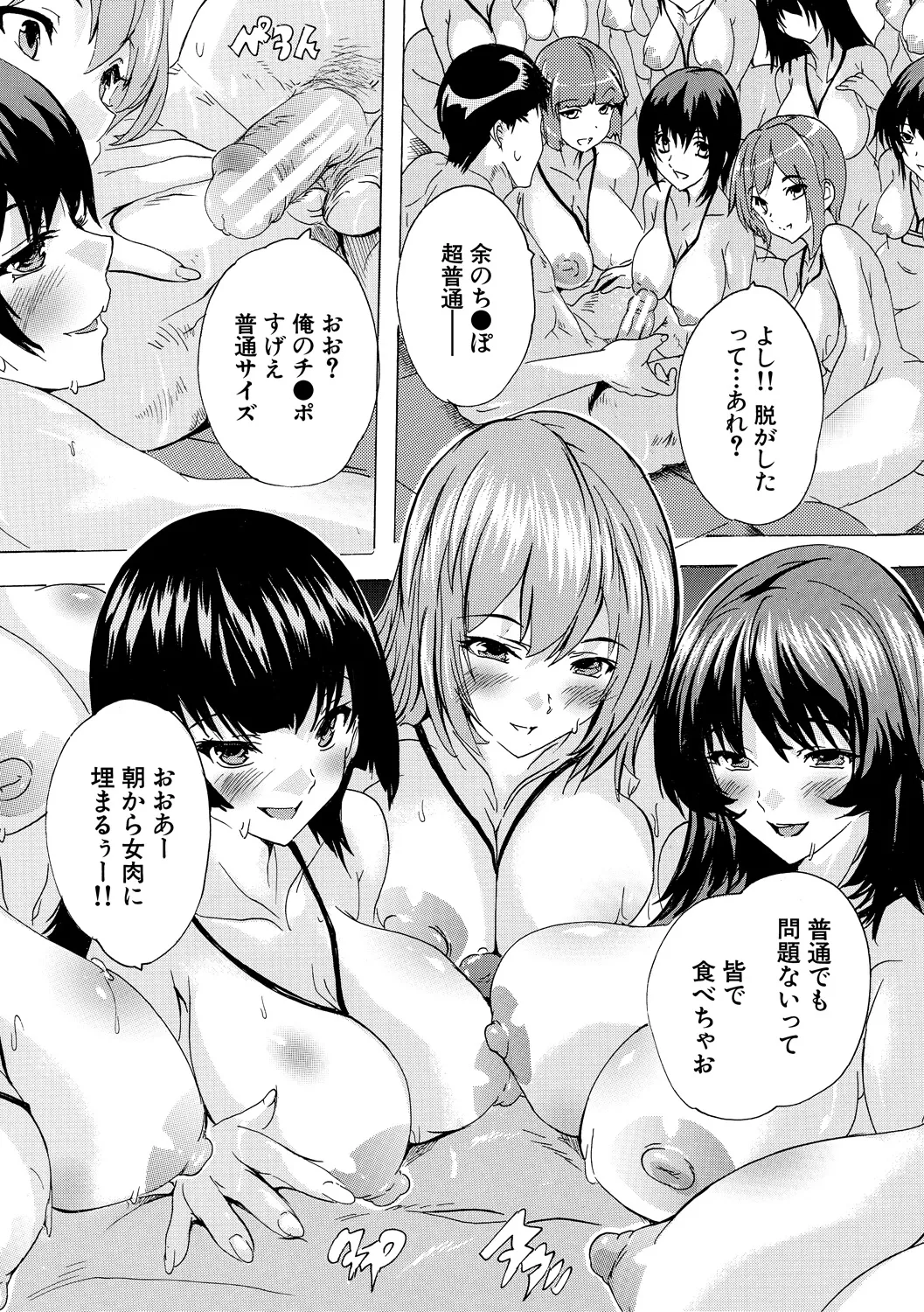 Saiin! Zenra Kaisha page 108 - nakadashi paizuri hentai manga - read online free