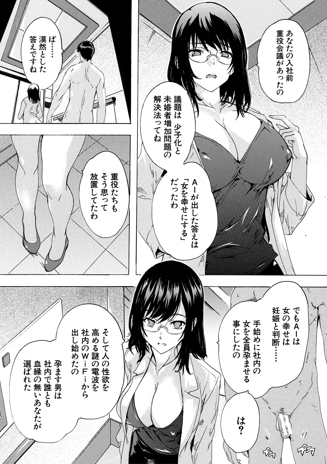 Saiin! Zenra Kaisha - Page 115