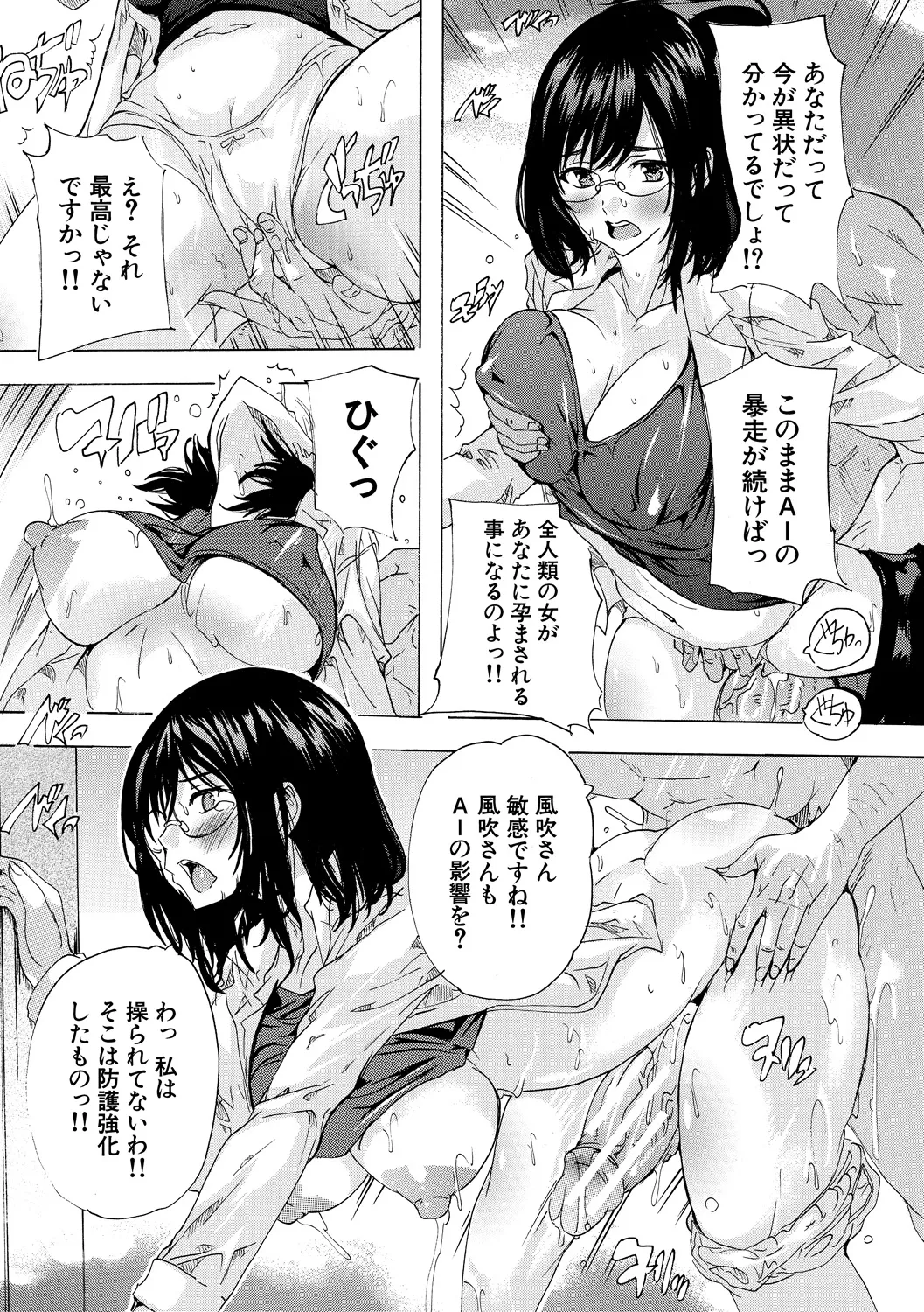 Saiin! Zenra Kaisha - Page 119