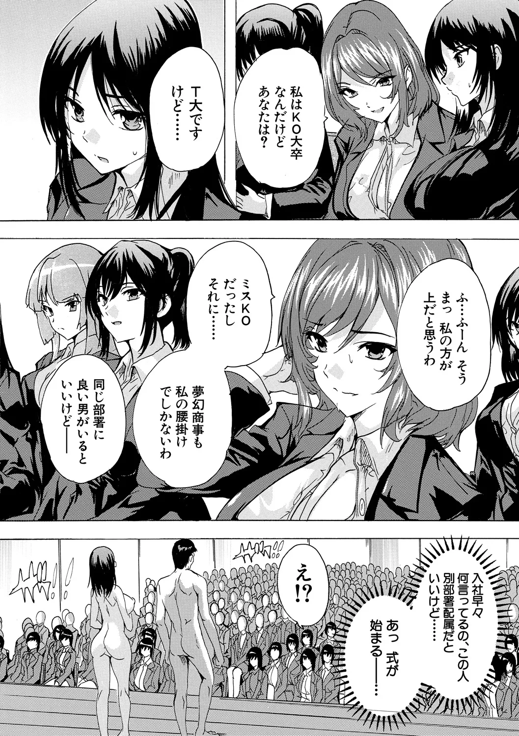 Saiin! Zenra Kaisha - Page 138